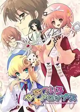 Nanatsuiro Drops! สาวน้อยกับหยาดดาวตกเจ็ดสี พากย์ไทย