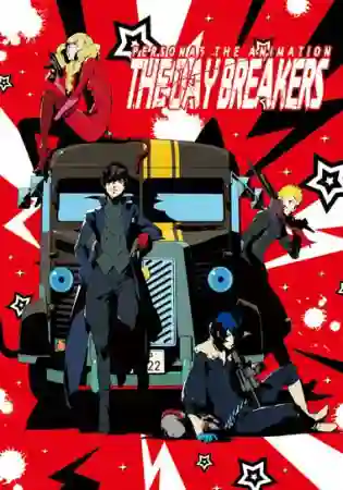 Season 8 - Persona 5 the Animation - The Day Breakers เพอร์โซน่า 5 ดิแอนิเมชั่น เดอะ เดย์ เบรกเกอร์ ซับไทย