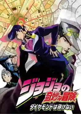 JoJo no Kimyou na Bouken – Diamond wa Kudakenai โจโจ้ ล่าข้ามศตวรรษ ภาค 4 เพชรแท้ไม่มีวันสลาย พากย์ไทย