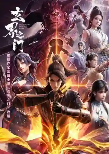 Xuan Jie Zhi Men The Gate of Mystical Realm ห้วงภพอนธการ ซับไทย
