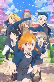 Love Live! Superstar!! 2nd Season เลิฟไลฟ์! ซูเปอร์สตาร์!! ซีซั่น 2 พากย์ไทย