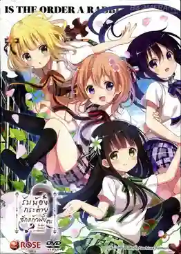 Gochuumon wa Usagi Desu ka? รับน้องกระต่ายซักแก้วมั้ยค่ะ! พากย์ไทย