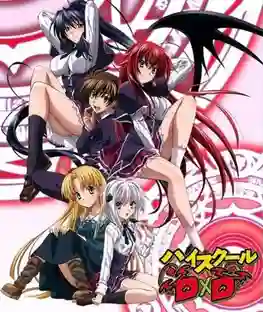 High School DxD ไฮสคูล DXD ภาค1 พากย์ไทย