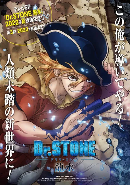 Dr. Stone Ryusui ด็อกเตอร์สโตน (ภาคพิเศษ) พากย์ไทย