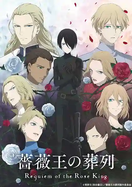 Baraou no Souretsu (Requiem of the Rose King) พันธนาการแห่งราชันย์กุหลาบ พากย์ไทย