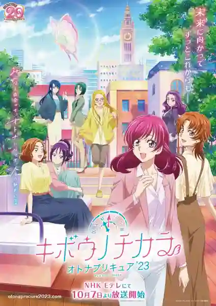 Kibou no Chikara Otona Precure’23 พรีเคียว พลังแห่งความหวัง’23 ซับไทย