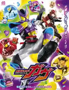 Kamen Rider Gavv มาสค์ไรเดอร์กาบุ พากย์ไทย