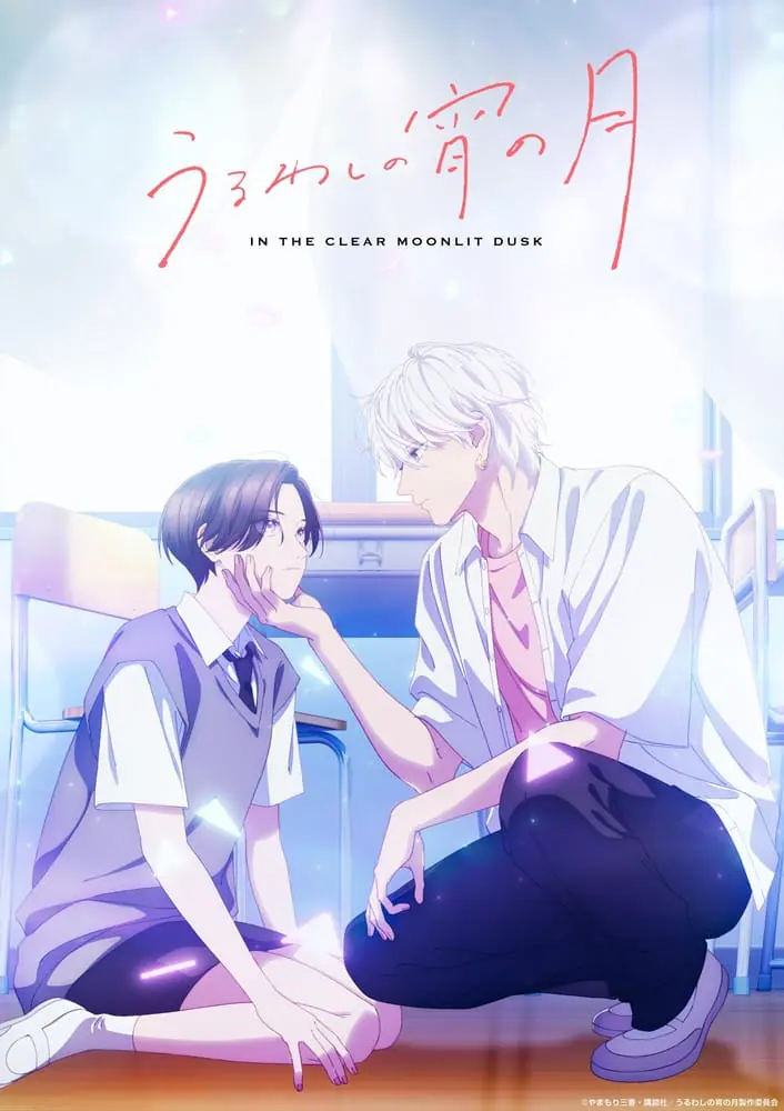 Uruwashi no Yoi no Tsuki เมื่อสาวหล่อขอมีรัก ซับไทย