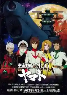 Uchuu Senkan Yamato 2199 พิฆาตยามาโต้ ซับไทย