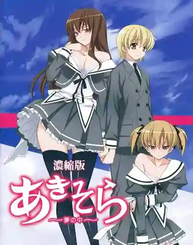 Aki-Sora Yume no Naka อากิโซระ พี่น้องต้องห้าม ซับไทย
