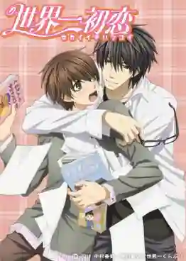 Sekaiichi Hatsukoi พิมพ์หัวใจใส่รัก ภาค1 ซับไทย