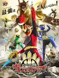 Sentai Gozyuger ขบวนการนัมเบอร์วัน โกจูเจอร์ ซับไทย