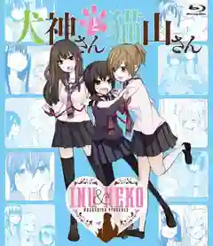 Inugami-san to Nekoyama-san ซับไทย