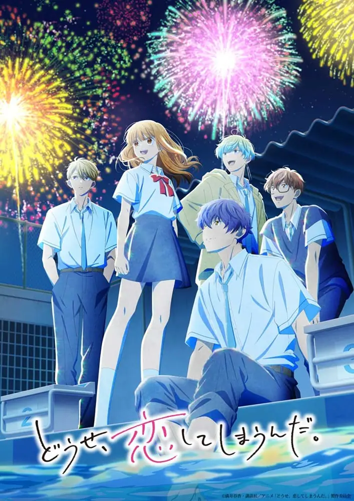 Douse Koishite Shimaunda Season 2 ทำไงได้ ก็คนมันรักไปแล้ว ซีซั่น 2 ซับไทย