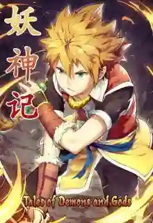 Tales of Gods and Demon พงศาวดารภูตเทพ ภาค1 ซับไทย