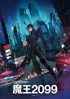 Maou 2099 จอมมาร 2099 ซับไทย