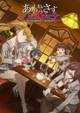 Akanesasu Shoujo เด็กสาวในยามสนธยา ซับไทย