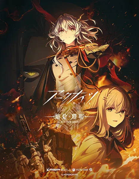 Arknights Rise from Ember อาร์คไนท์ส จากเถ้าถ่าน ซีซั่น 3 พากย์ไทย