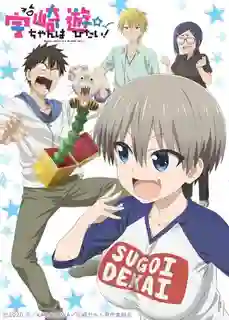 Uzaki-chan wa Asobitai! ซับไทย