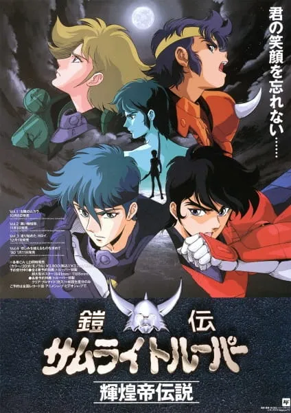 Yoroiden Samurai Troopers Kikoutei Densetsu ซามูไรทรูปเปอร์ ตำนานเกราะ คิโคเท OVA2 พากย์ไทย