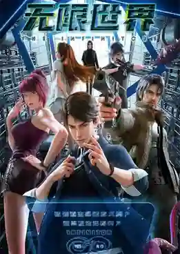 Wuxian Shijie (The Infinitors) ฝ่าด่านพิชิตแดนอสงไขย ซับไทย