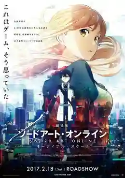 SWORD ART ONLINE THE MOVIE ORDINAL SCALE ซอร์ต อาร์ต ออนไลน์ เดอะ มูฟวี่ ออร์ดินอล สเกล ซับไทย