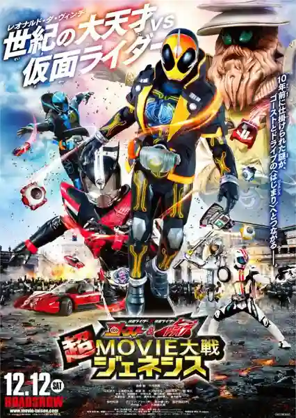 Kamen Rider x Kamen Rider Ghost&Drive ซับไทย