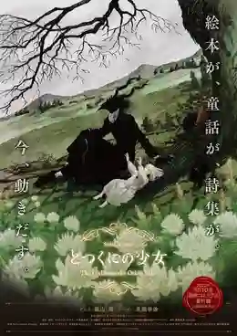 Totsukuni no Shoujo (2022) เด็กสาวผู้ที่ถูกทอด OVA ซับไทย