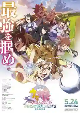 Uma Musume: Pretty Derby - Shin Jidai no Tobira สู้เพื่อฝัน ม้าสาวเดอร์บี้ มูฟวี่ ซับไทย