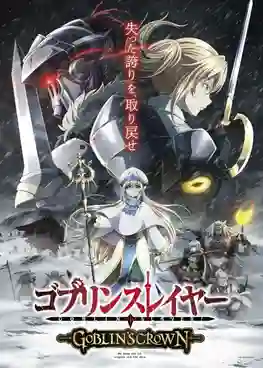 Goblin Slayer Goblin's Crown ซับไทย