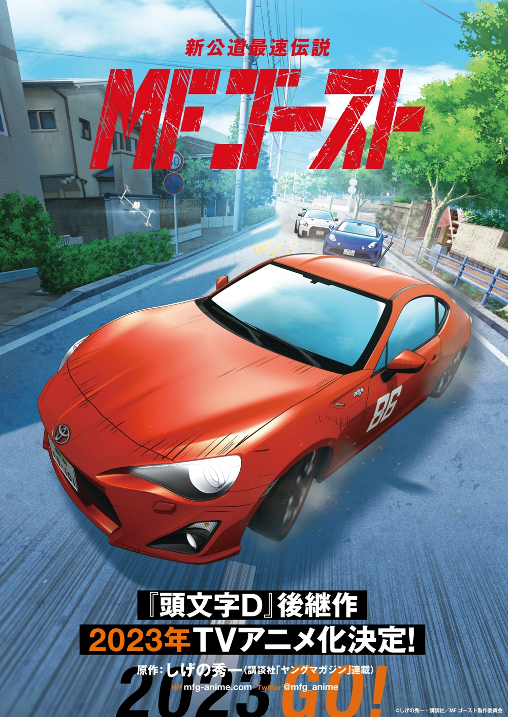 MF Ghost เอ็มเอฟ โกสต์ พากย์ไทย