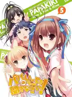 Papa no Iukoto wo Kikinasai! Papa ฟังฉันนะ ฉันคือป่าป๊าของพวกเธอ ซับไทย