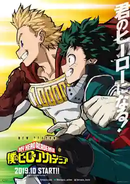Boku no Hero Academia (My Hero Academia) มายฮีโร่ อคาเดเมีย ภาค4 พากย์ไทย (เสียงใหม่)