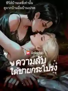 ความลับใต้ชายกระโปรง พากย์ไทย