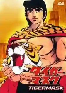 Tiger Mask หน้ากากเสือ พากย์ไทย