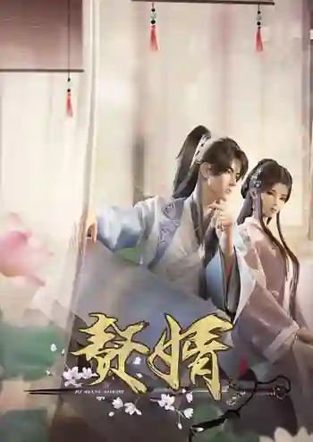 Zhuixu (My Heroic Husband) สามีข้าคือฮีโร่ ซับไทย