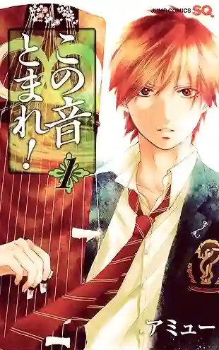 Kono Oto Tomare! ฝากฝันไว้ที่เสียงโคโตะ! พากย์ไทย