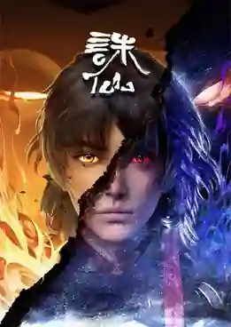 Zhu Xian (Jade Dynasty) จูเซียนกระบี่เทพสังหาร ซับไทย