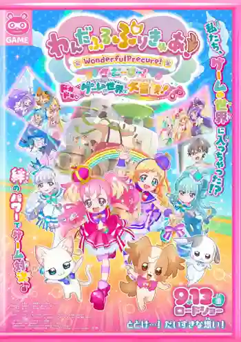 Wonderful Pretty Cure! The Movie! Dokidoki♡Game no Sekai de Daibouken! พริตตี้เคียวสุดวิเศษ! เดอะมูฟวี่! โดกิ โดกิ! การผจญภัยอันยิ่งใหญ่♡ในโลกของเกม! พากย์ไทย