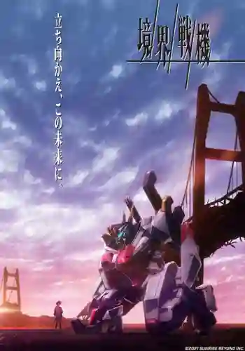 Kyoukai Senki Part 2 เคียวไคเซ็นกิ สงครามจักรกล พากย์ไทย