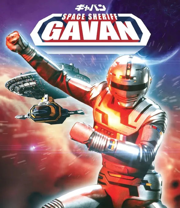 Space Sheriff Gavan ตำรวจอวกาศ เกียบัน พากย์ไทย
