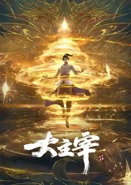 Da Zhu Zai Nian Fan (The Great Ruler) ศึกจักรพรรดิ์สวรรค์ ซับไทย