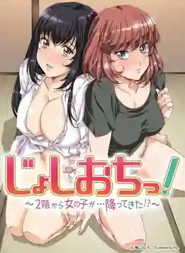 Joshi Ochi! 2-kai kara Onnanoko ga Futtekita! ซับไทย