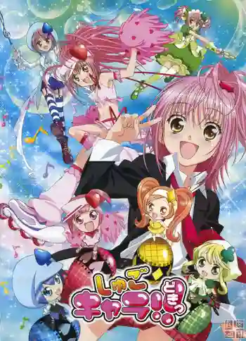 Shugo Chara! คาแรคเตอร์ผู้พิทักษ์ พากย์ไทย