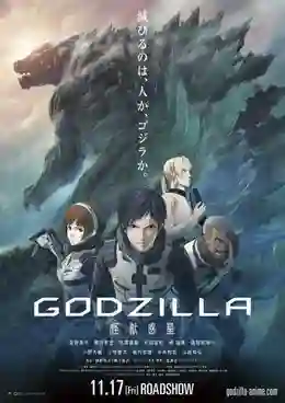 GODZILLA ก็อดซิลล่า 2017 พากย์ไทย
