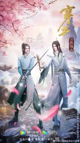 Chuan Shu Zijiu Zhinan ซับไทย