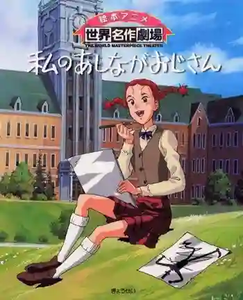 Daddy long legs คุณพ่อขายาวที่รัก พากย์ไทย