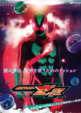 Masked Rider Zeztz มาสค์ไรเดอร์เซทซ์ ซับไทย