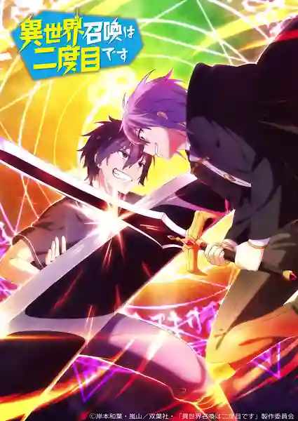 Isekai Shoukan wa Nidome desu เมื่อผมถูกอัญเชิญไปต่างโลกครั้งที่สอง! ซับไทย