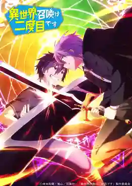 Isekai Shoukan wa Nidome desu เมื่อผมถูกอัญเชิญไปต่างโลกครั้งที่สอง! ซับไทย